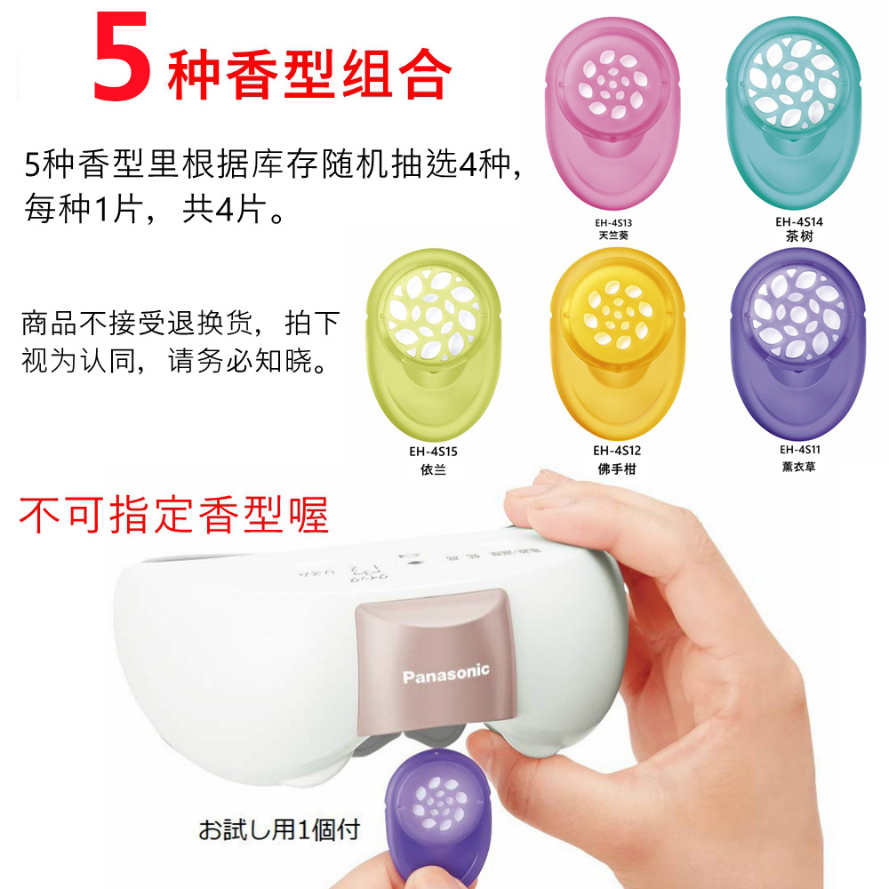 日本松下眼部按摩器蒸汽护眼仪