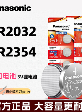 松下CR2354纽扣电池3V适用部分特斯拉modelx电子原装遥控器cr2032