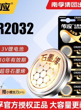 南孚CR2032电池奇瑞a3瑞虎5x 3x 7风云2艾泽瑞e5车钥匙遥控器电池
