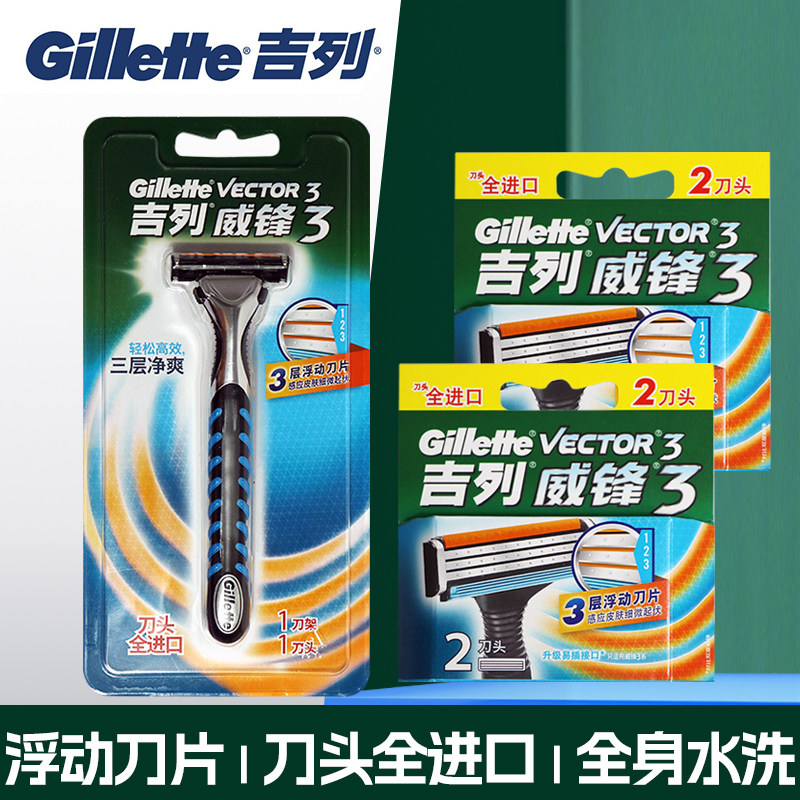 吉列威锋3手动剃须刀男士锋速刮胡刀刀片刀头