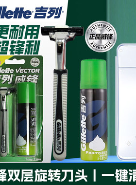 吉列威锋双层刀片男剃须刀刮胡刀