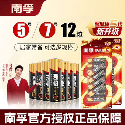 5号7号电池碱性聚能环5代干电池