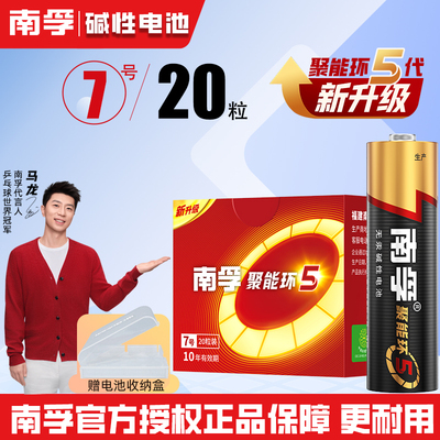 官方正品5号7号南孚电池玩具鼠标