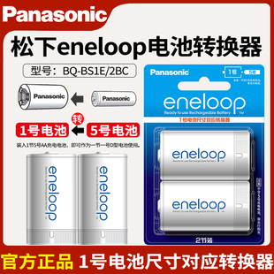 松下爱乐普eneloop5号转1号大一号D型电池AA转2号C型转接筒转换器