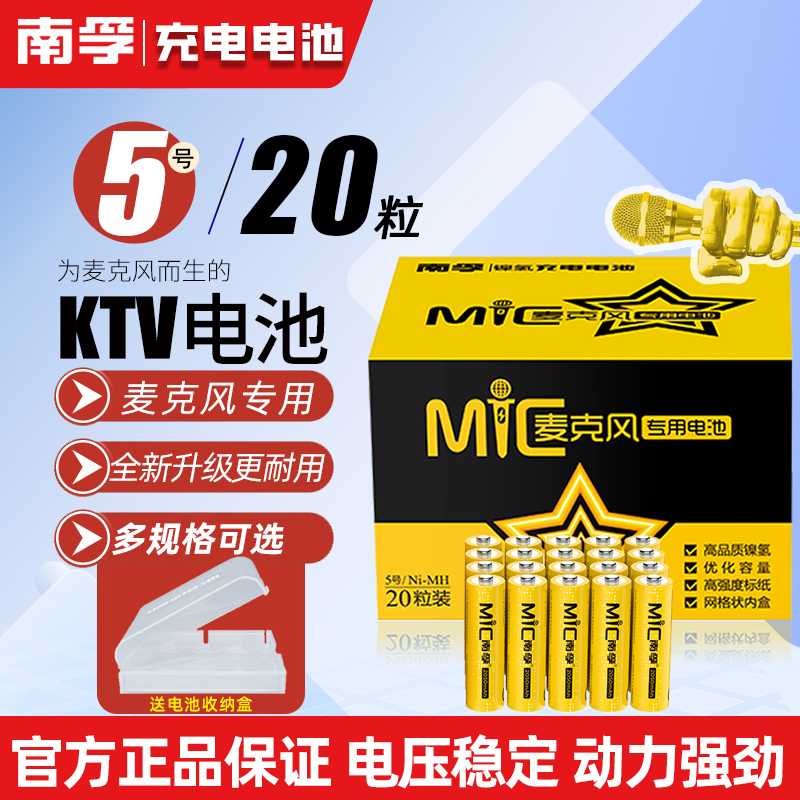 南孚电池KTV无线麦克风话筒用5号