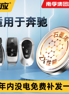 适用奔驰C级C180 gla200 glc300A级S级汽车钥匙电池遥控器cr2032