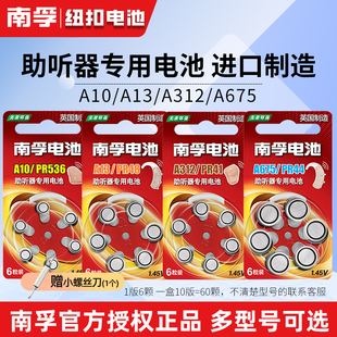 南孚助听器电池a13a10a312a675e13e10e312e675p西门子耳机电子