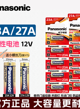 松下27A12V电池a27s小号12V27a 27a12v27安12伏l1828车库卷帘门铃