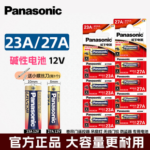 松下27A12V电池a27s小号12V27a 27a12v27安12伏l1828车库卷帘门铃