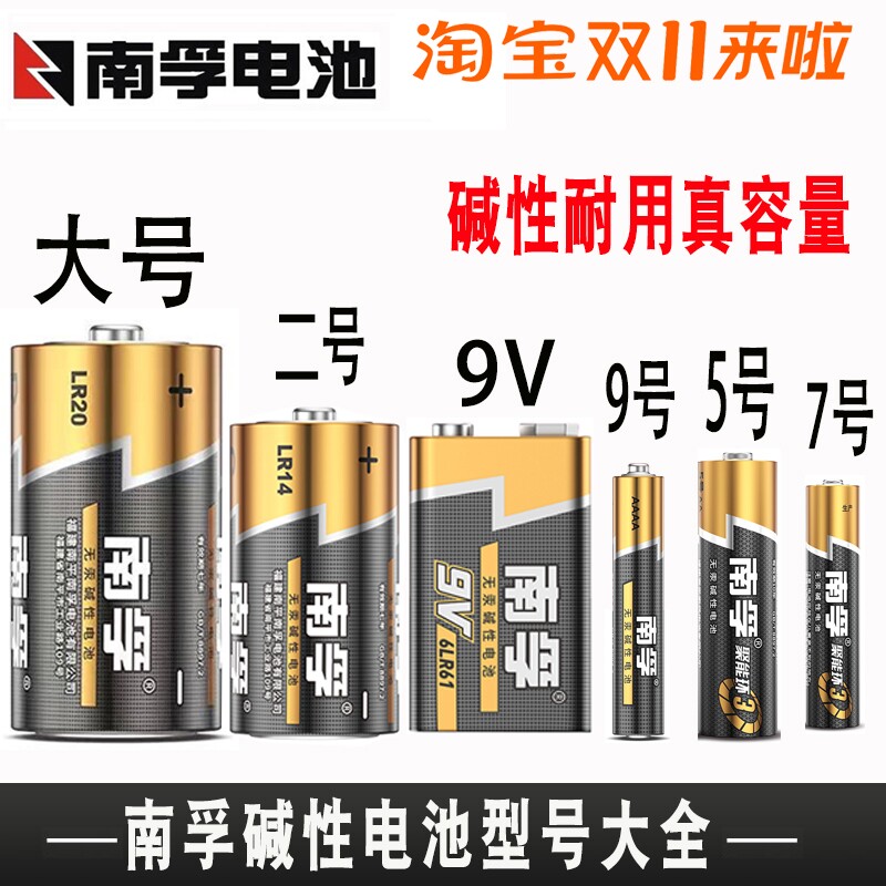 南孚碱性电池1号大号2号二号9V方形9号AAAA5号五号七号电池大全使用感如何?