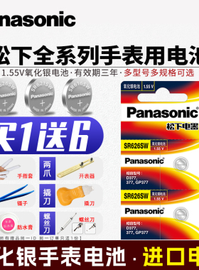 松下手表电池364/377a/379/521/920/LR44/927/716通用SR621SW电子