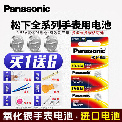 松下电池SR626SWSR621/916/716