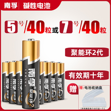 南孚碱性5号7号电池聚能环干电池五七号儿童玩具用遥控器鼠标话筒