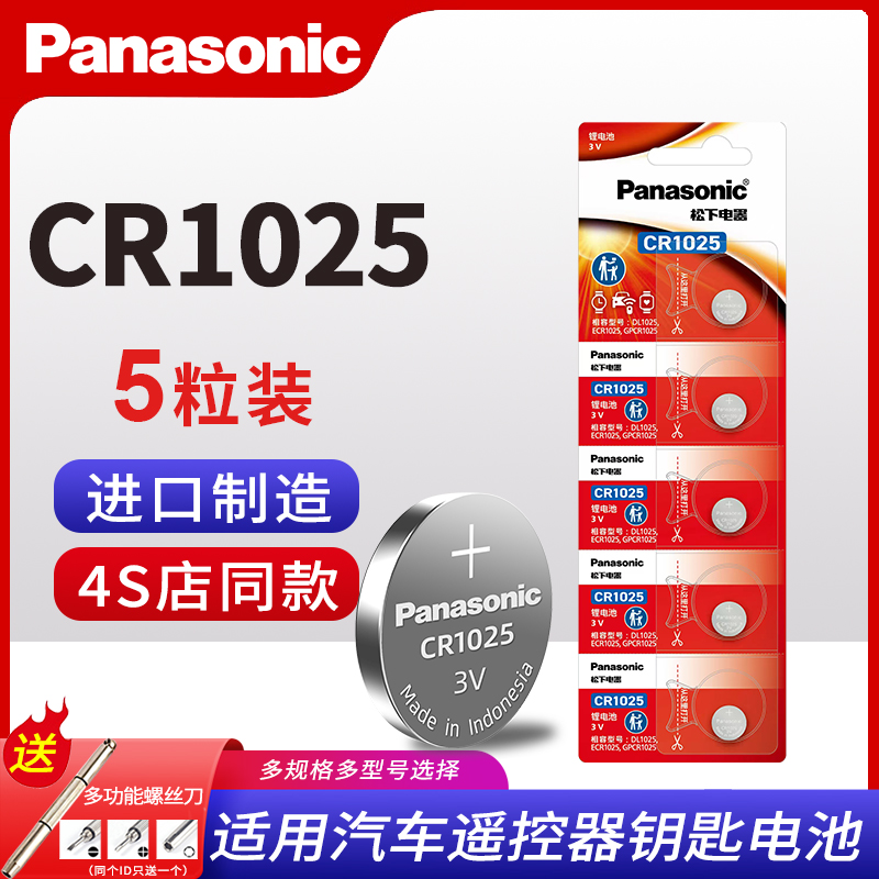 CR1025纽扣电池手表遥控器锂电池