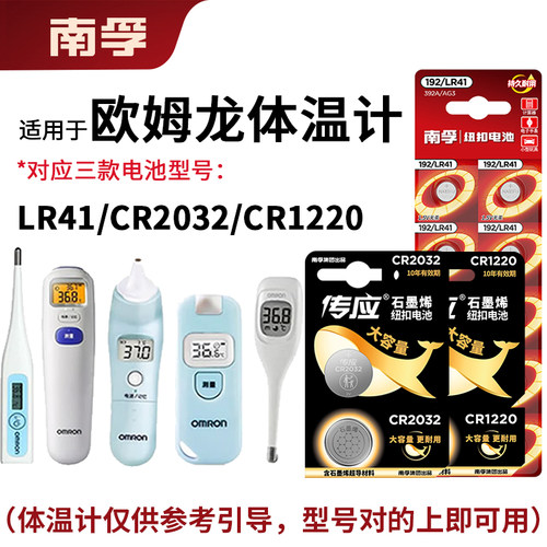 lr41适用欧姆龙体温计电池l736f
