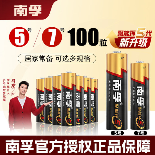 南孚5号7号电池玩具鼠标闹钟空调电视机遥控器电池五号七号100粒