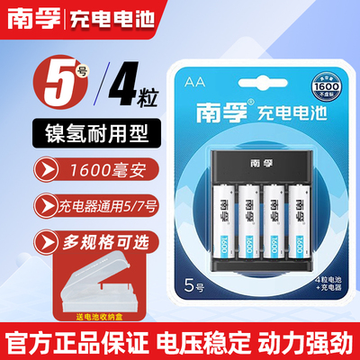 南孚5号7号充电电池镍氢大容量电池五七号通用充电器话筒鼠标遥控