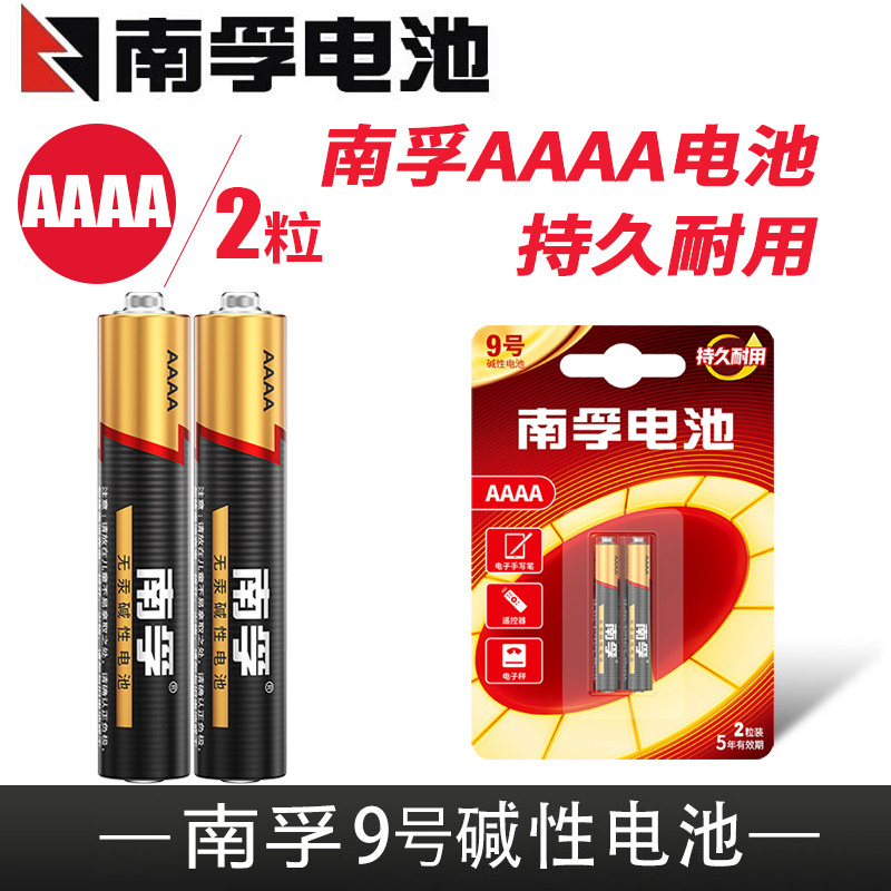 小9号电池九号电容surface手写笔