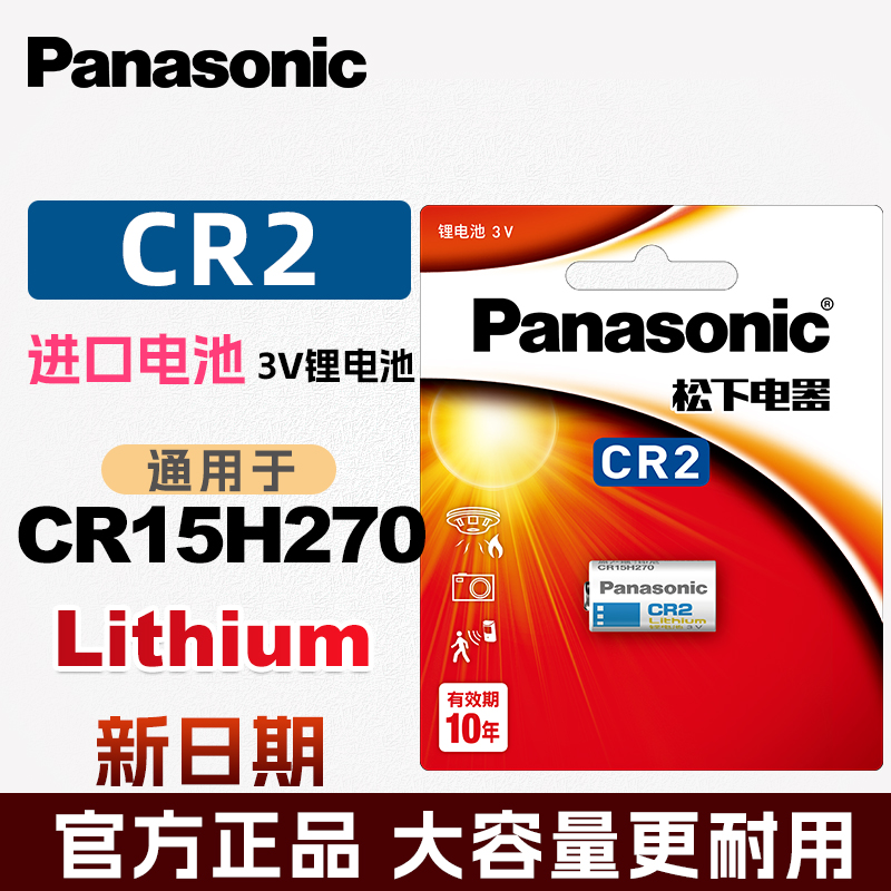 松下cr2照相机测距仪锂电池3V