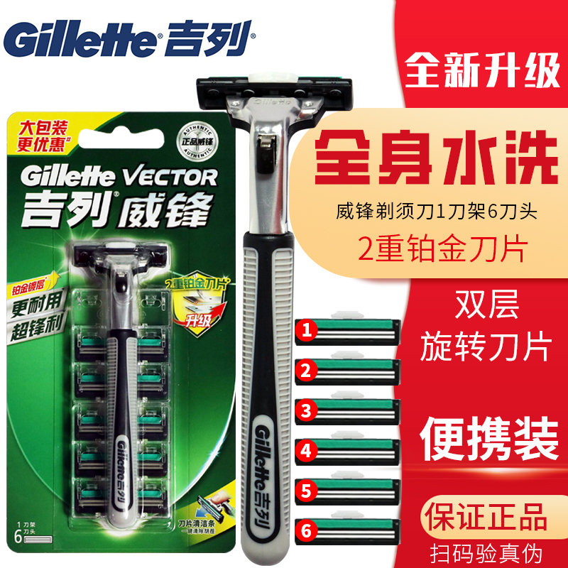 吉列威锋男士老式手动刮胡刀非吉利锋速双层剃须刀旋转正品刀片