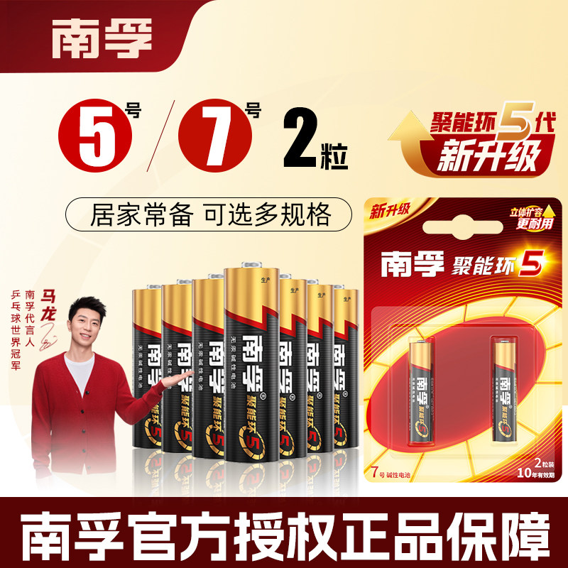 南孚碱性7号5号伍柒号适用于电动玩具无线鼠标血糖仪耳温枪等需求