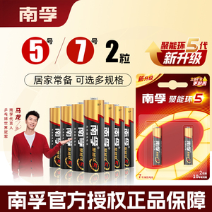 南孚碱性7号5号伍柒号适用于电动玩具无线鼠标血糖仪耳温枪等需求