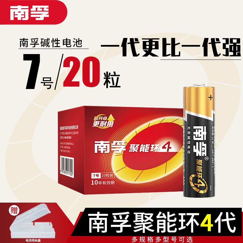 南孚碱性7号20粒原装正品aaa电池