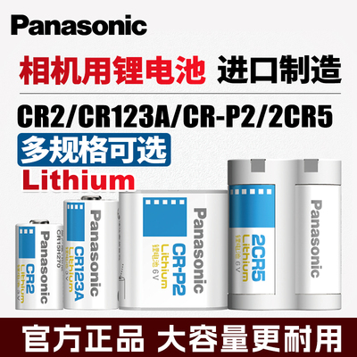 松下用锂电池CR123A/17345/2CR-5