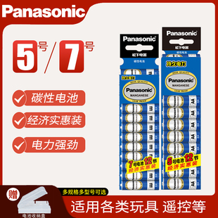 玩具空调电视遥控器电池无汞环保电池 松下碳性5号7号电池各12节