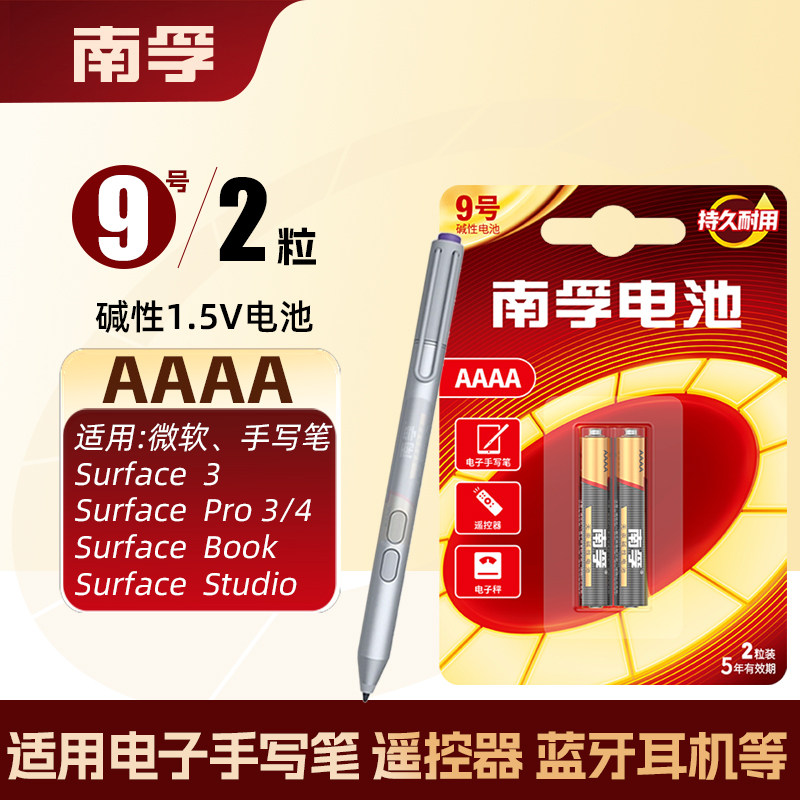 南孚9号lr8d425aaaa微软电池图片