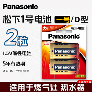 松下1号大一号D型碱性电池1燃气灶LR20煤气灶热水器手电玩具电池