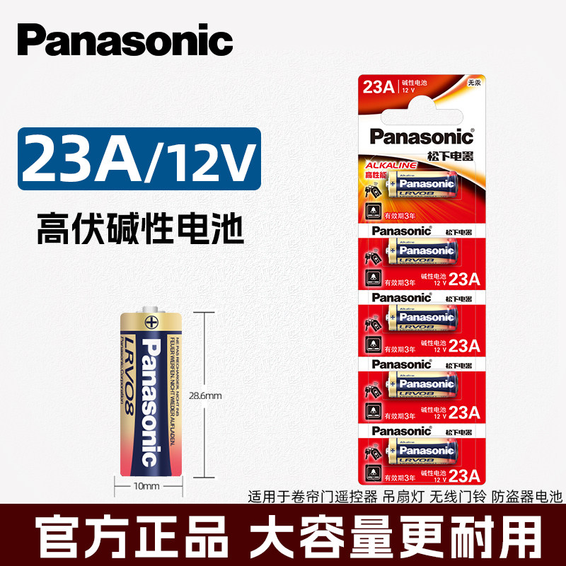 27A12V电池23a12v遥控器车库卷帘图片