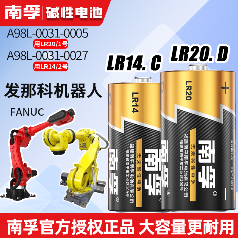 南孚电池2号LR14.C碱性电池适用玩具放大镜玩具发那科机器人专用