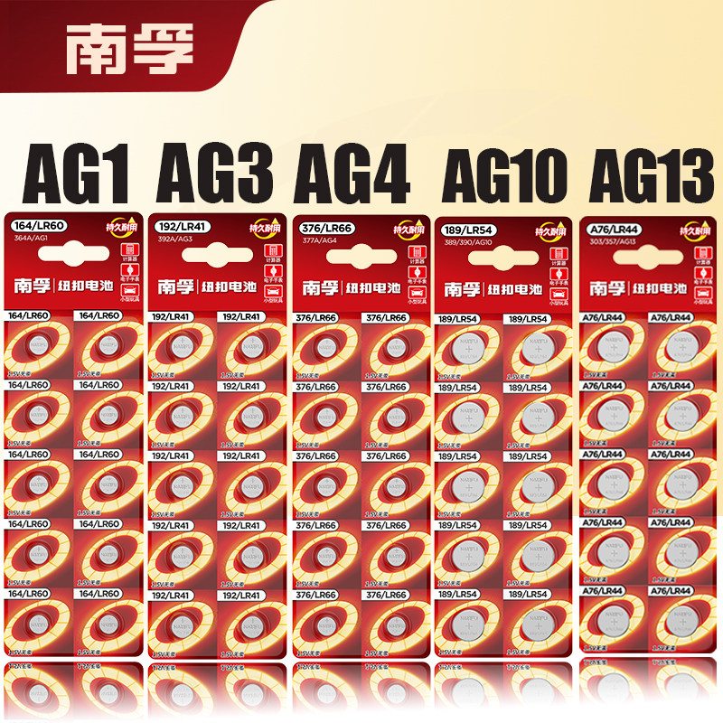南孚纽扣电池1.5v扣式AG1 AG3 AG4 AG10 AG13/LR44G LR41H LR66图片