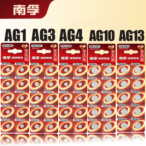 南孚纽扣电池1.5v扣式AG1 AG3 AG4 AG10 AG13/LR44G LR41H LR66