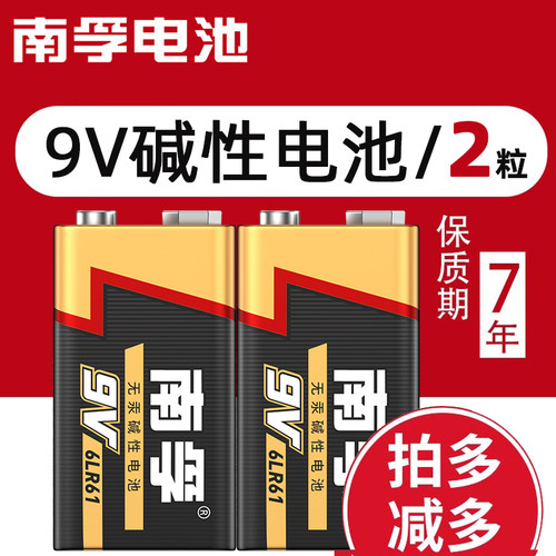 南孚烟雾报警器电池9V伏方块叠层