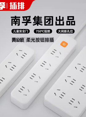 南孚黄金眼多用排插学生宿舍插座