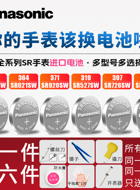 松下手表电池377 SR626SW SR621SW纽扣通用石英电子表更换腕表371