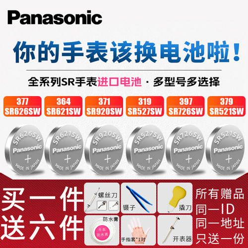 松下sr621sw纽扣通用更换电子表