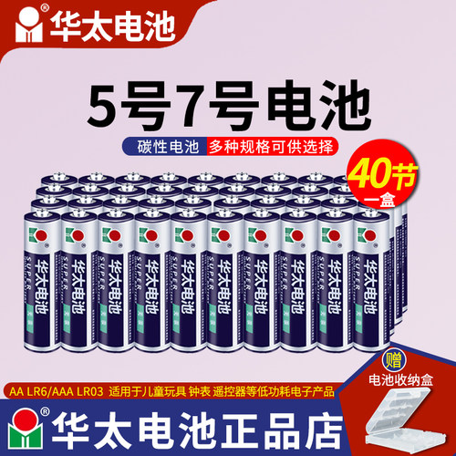 华太5号干电池7号普通碳性1.5V