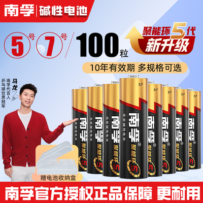 南孚5号7号电池玩具鼠标闹钟空调电视机遥控器电池AA五号七号40粒