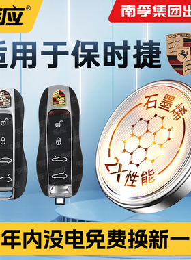 适用于保时捷 18PANAMERA 19MACAN汽车钥匙电池CR2032遥控器电子