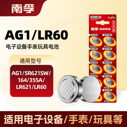 南孚364纽扣电池SR621SW164AG1