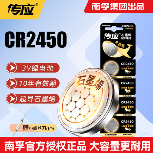 CR2450电池3V锂蓝牙宝马晾衣架