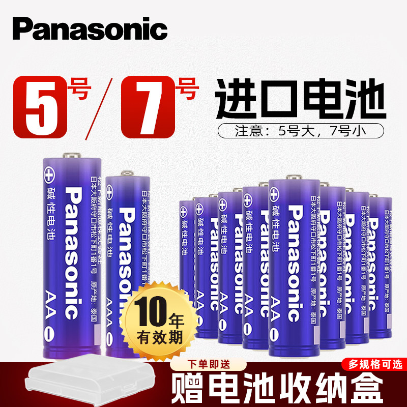 松下进口碱性电池5号7号儿童玩具遥控器鼠标台钟挂钟1.5V五七号AA,3C数码配件,普通干电池,淘宝优惠券,粉丝福利购,淘宝优惠卷