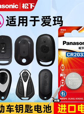 适用于爱玛电动车钥匙遥控器电池n151酷仔m6 e350电瓶车用CR2032