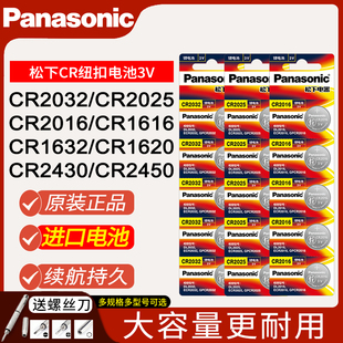 松下纽扣电池CR2032CR2025CR2016CR1632CR1620CR1616CR2430CR2450