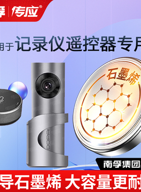 适用于记录仪遥控器专用mini3/M6PlusM6C/mini2/X1电池CR2032南孚