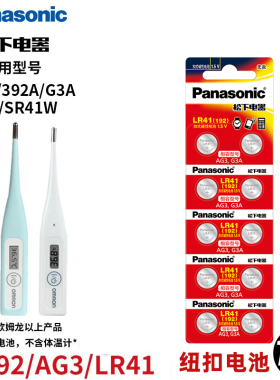 松下LR41/192/392/L736F纽扣电池适用于欧姆龙体温温度计Ag3电子