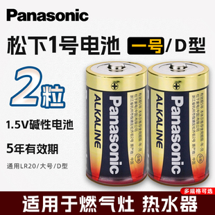 松下电池燃气灶煤气灶热水器手电玩具用1号大一号D型碱性电池LR20